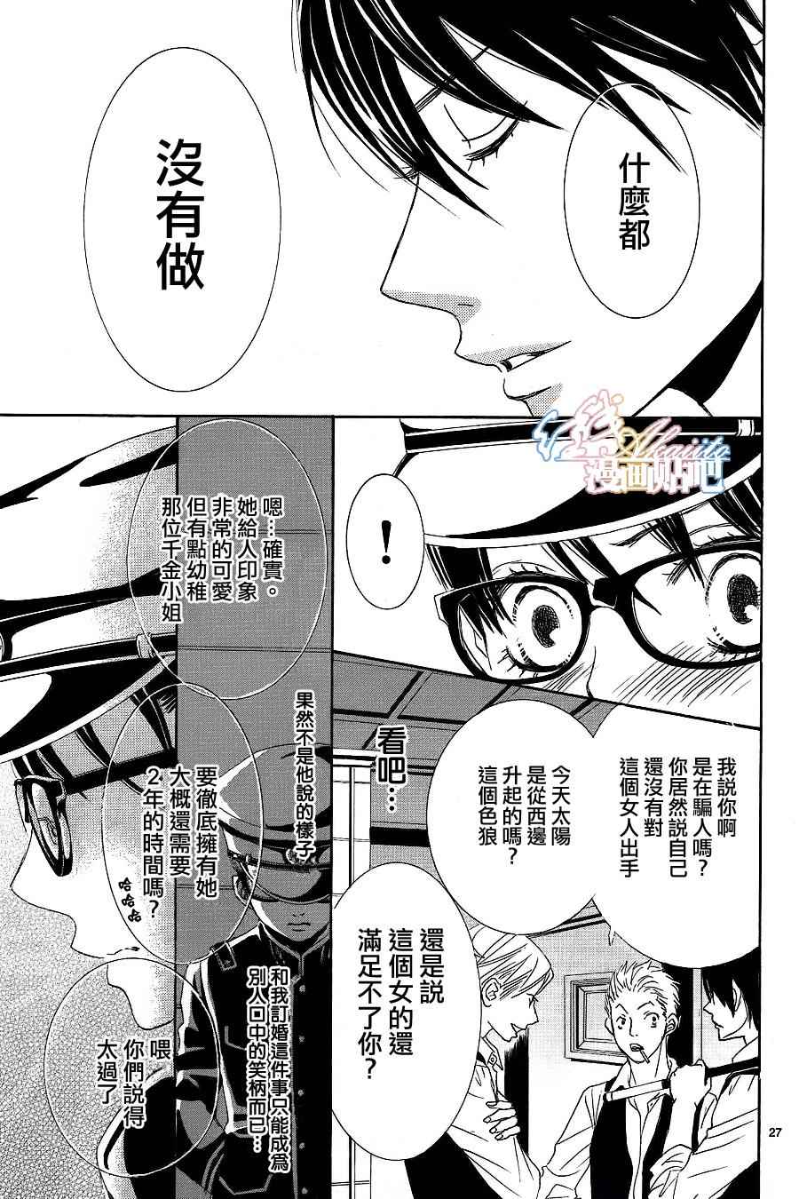 《蔷薇色的约定》漫画最新章节第4话免费下拉式在线观看章节第【28】张图片