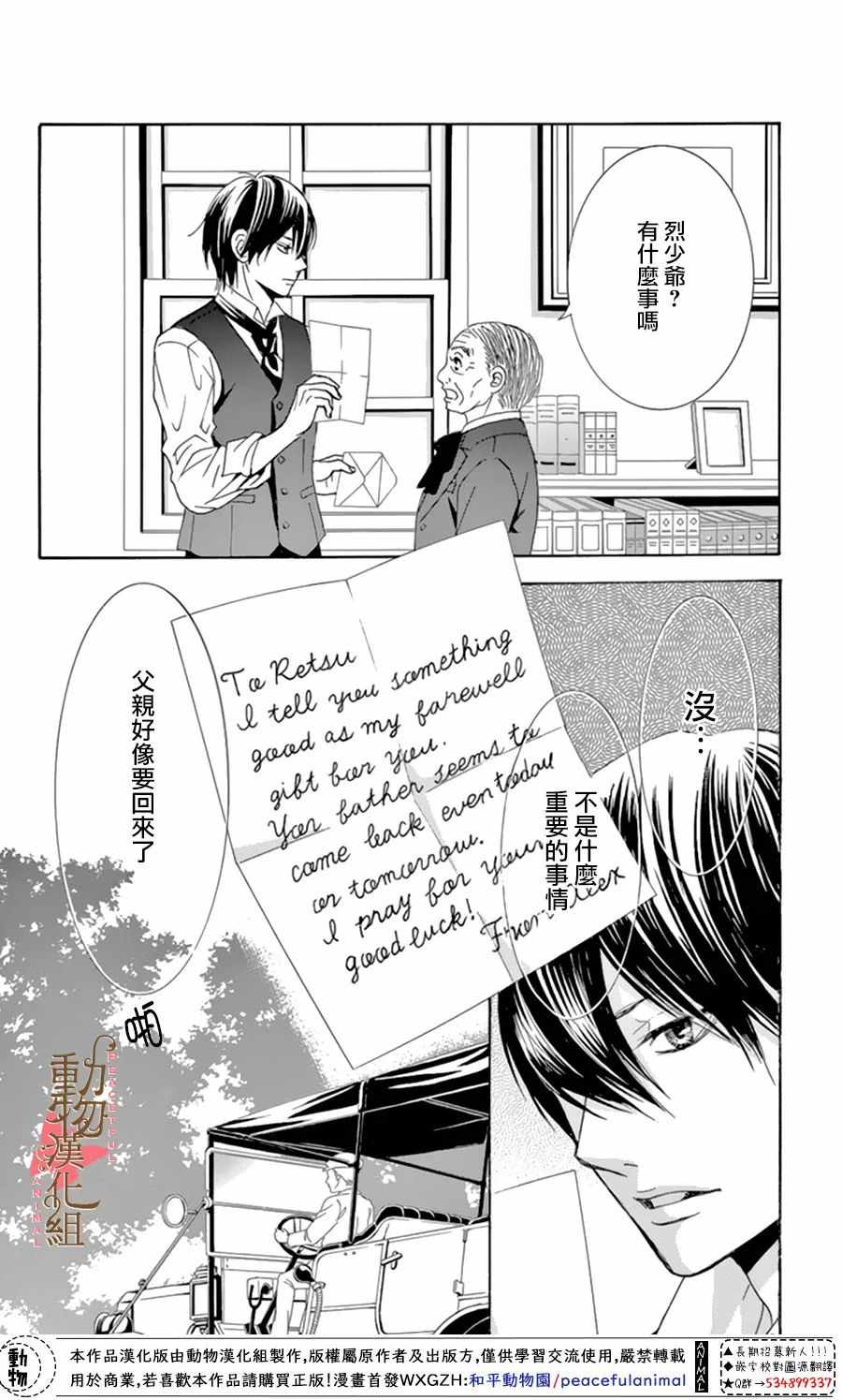 《蔷薇色的约定》漫画最新章节第11话免费下拉式在线观看章节第【24】张图片