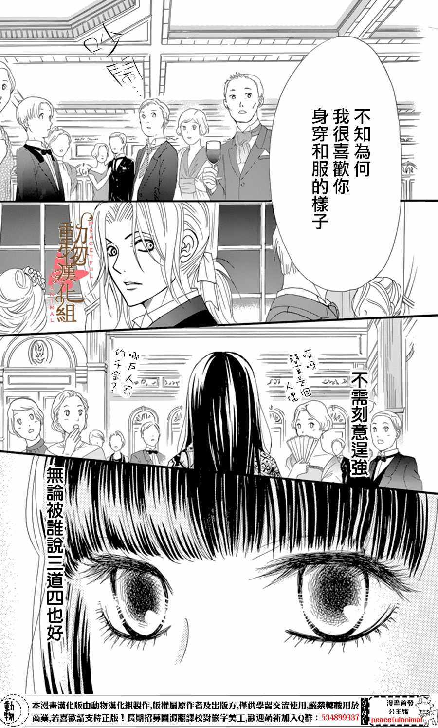 《蔷薇色的约定》漫画最新章节第9话免费下拉式在线观看章节第【37】张图片