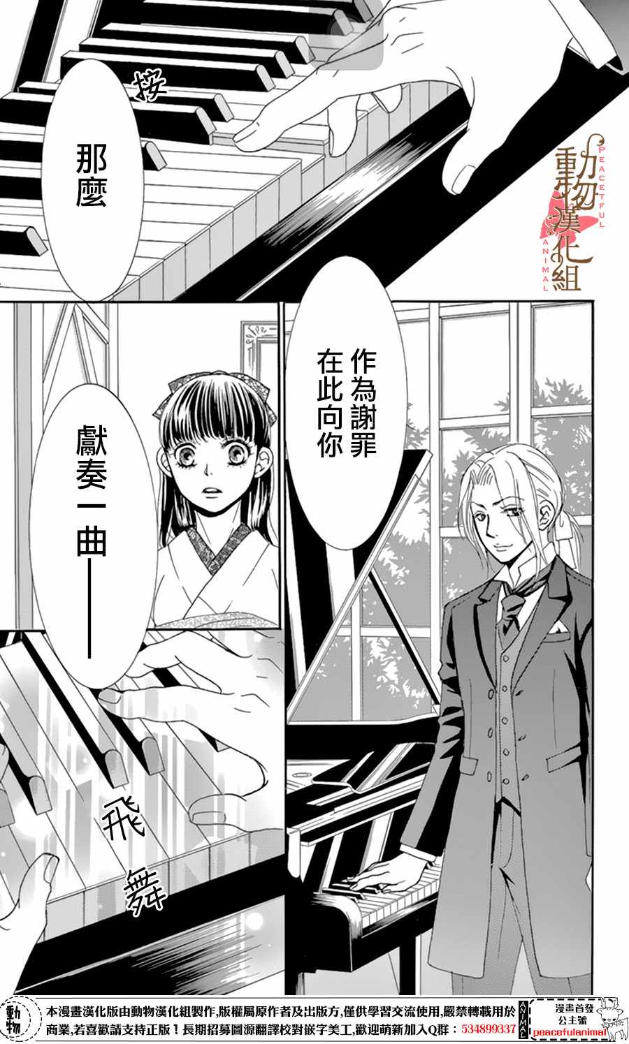 《蔷薇色的约定》漫画最新章节第10话免费下拉式在线观看章节第【25】张图片