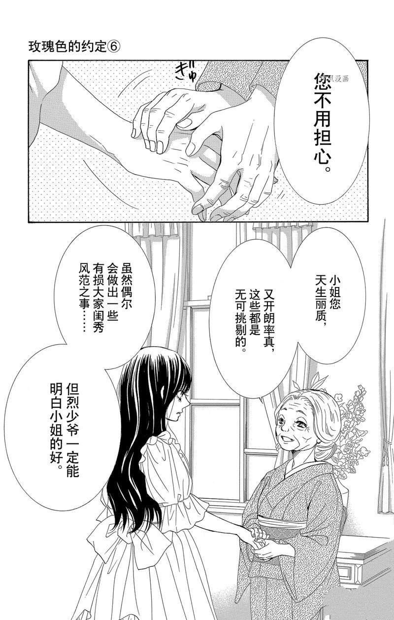 《蔷薇色的约定》漫画最新章节第23话免费下拉式在线观看章节第【13】张图片