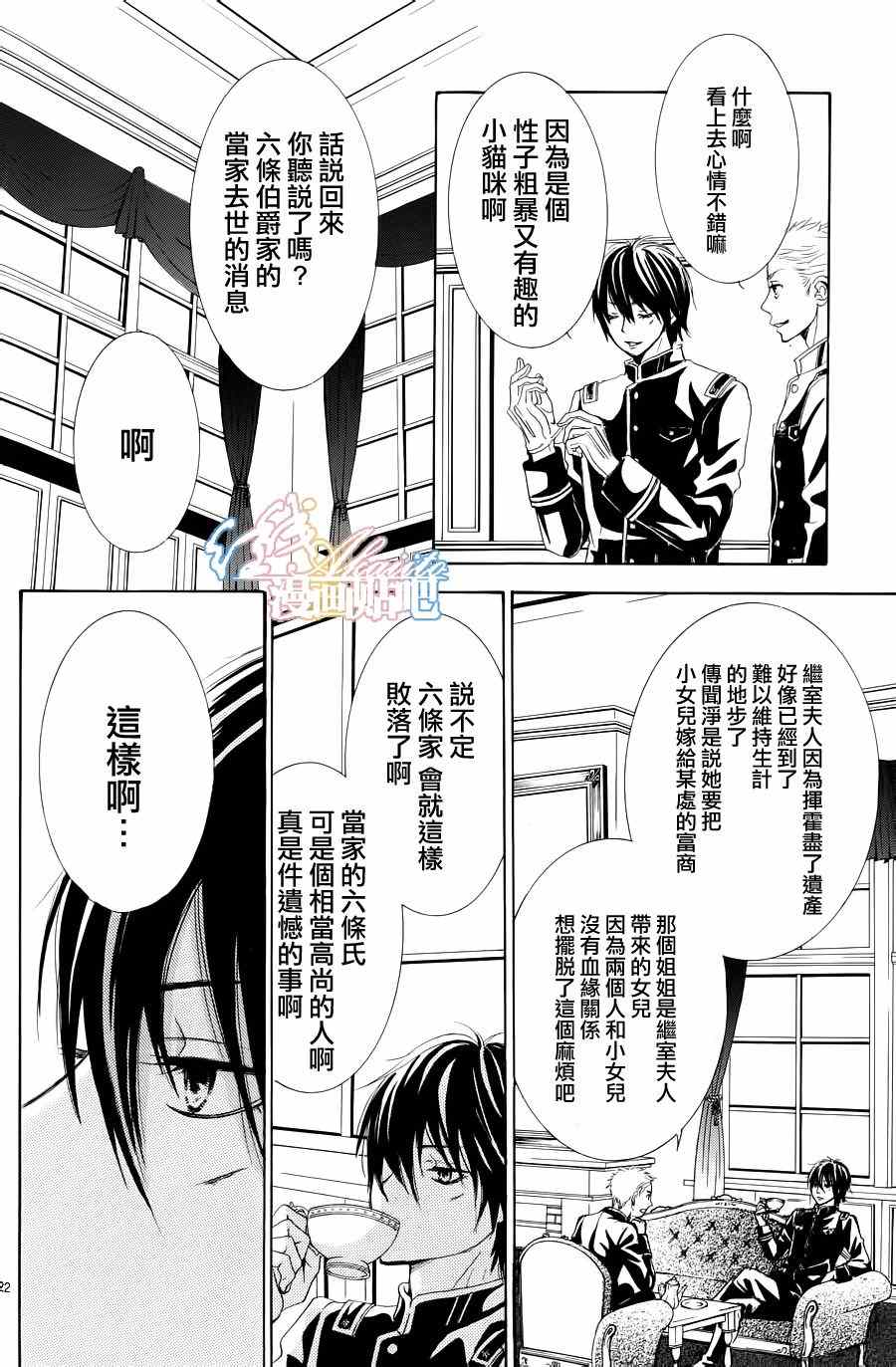 《蔷薇色的约定》漫画最新章节第1话免费下拉式在线观看章节第【25】张图片