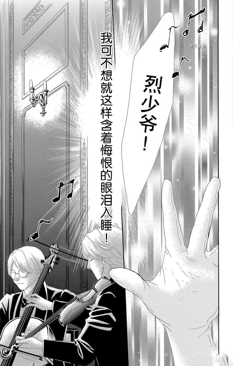 《蔷薇色的约定》漫画最新章节第17话免费下拉式在线观看章节第【27】张图片