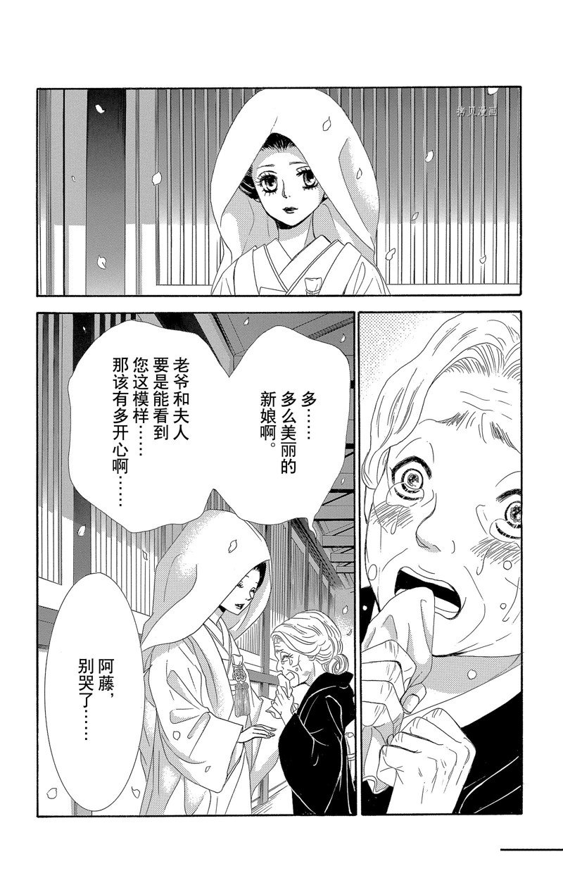 《蔷薇色的约定》漫画最新章节第28话免费下拉式在线观看章节第【24】张图片