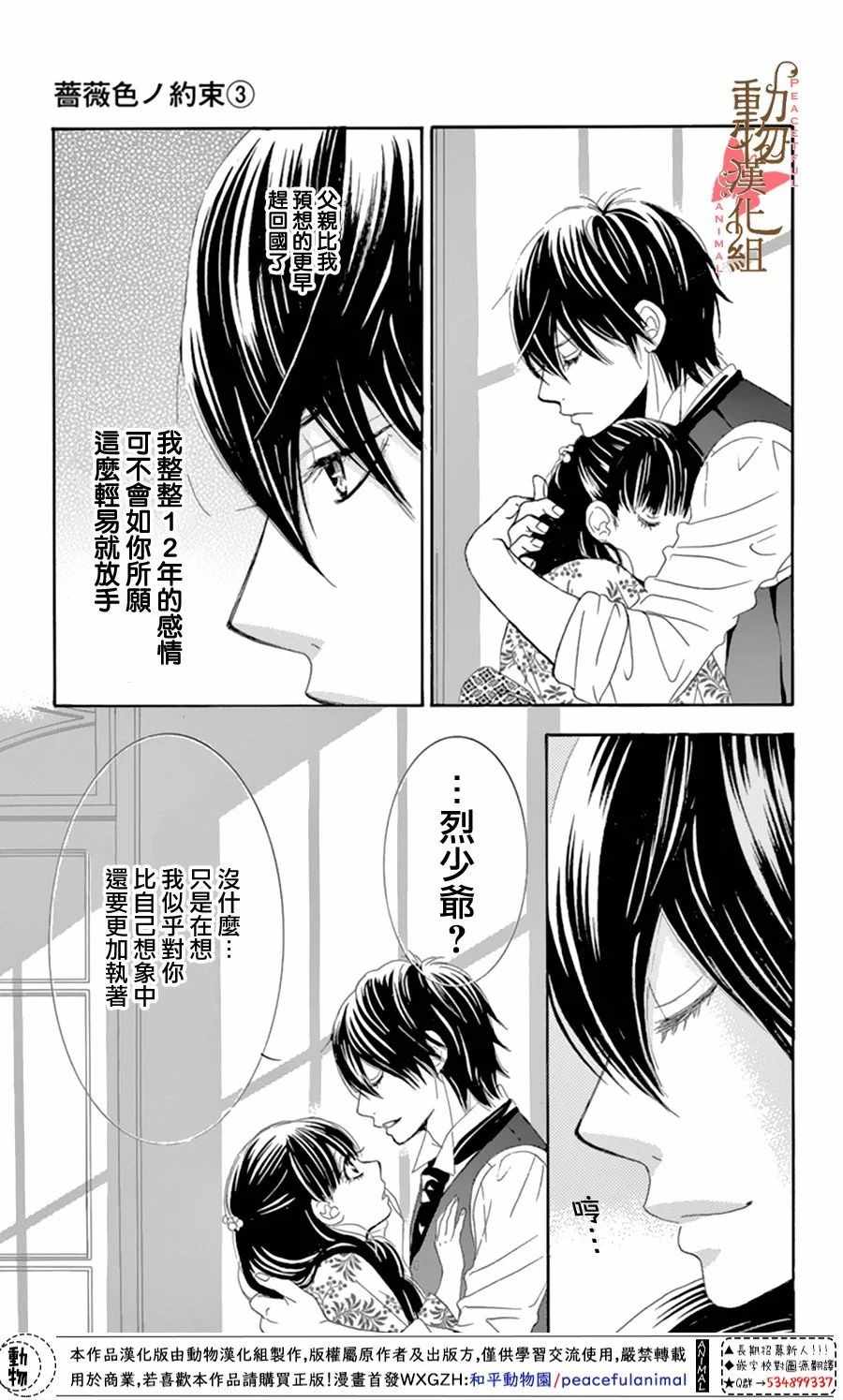 《蔷薇色的约定》漫画最新章节第12话免费下拉式在线观看章节第【21】张图片