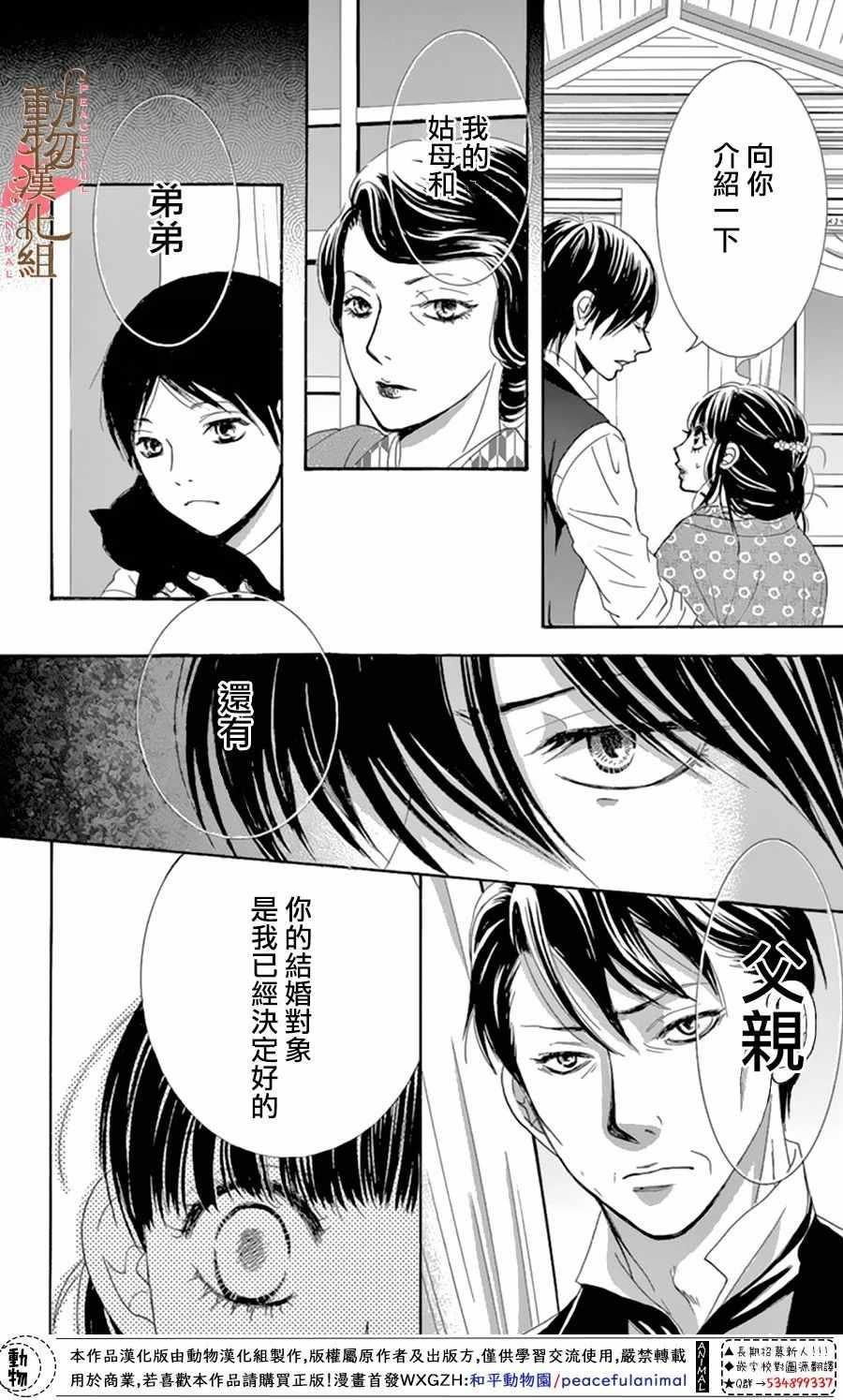 《蔷薇色的约定》漫画最新章节第11话免费下拉式在线观看章节第【36】张图片