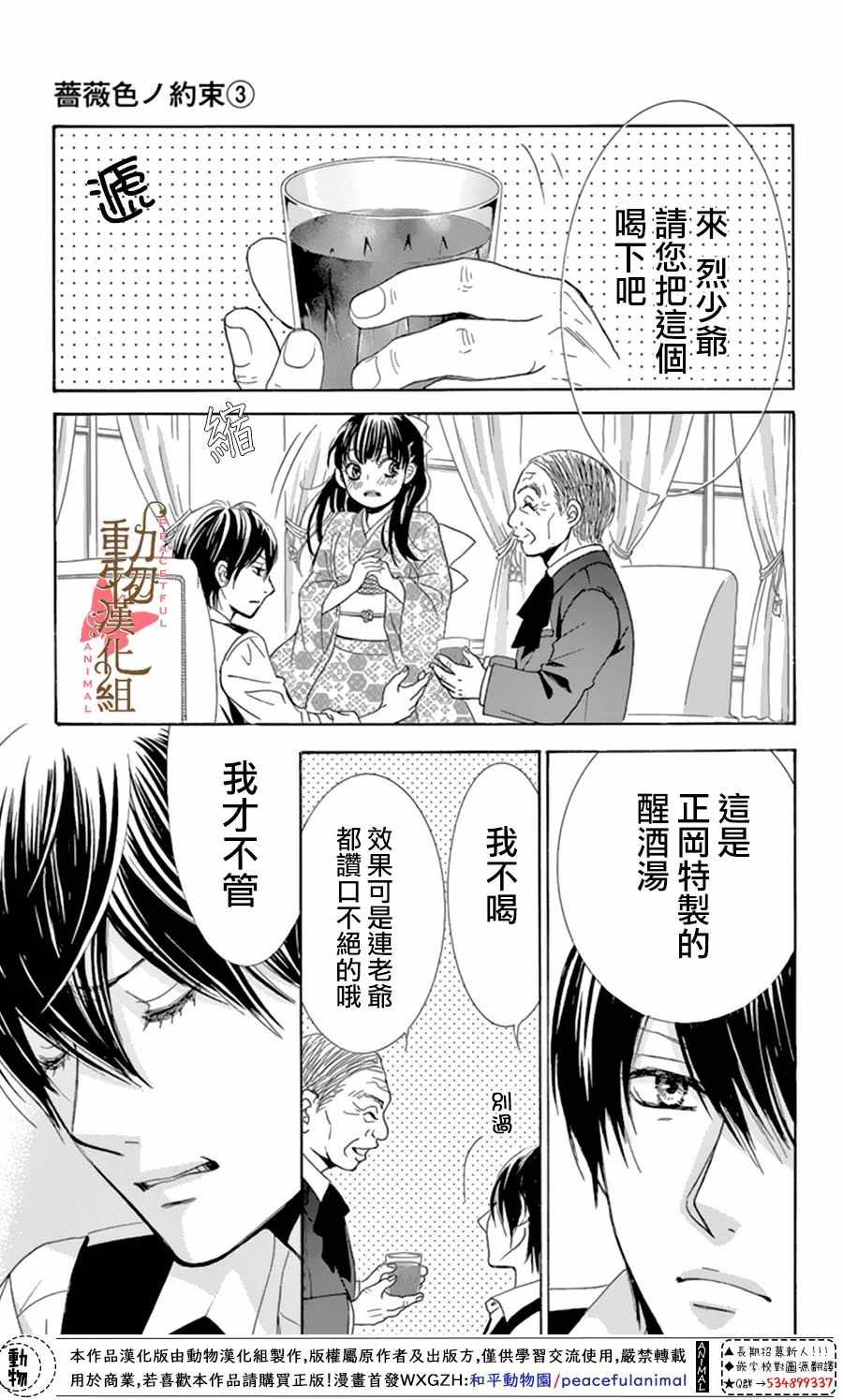 《蔷薇色的约定》漫画最新章节第11话免费下拉式在线观看章节第【19】张图片