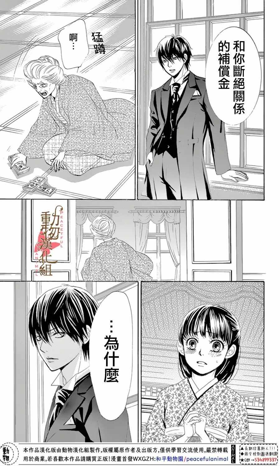 《蔷薇色的约定》漫画最新章节第12话免费下拉式在线观看章节第【37】张图片