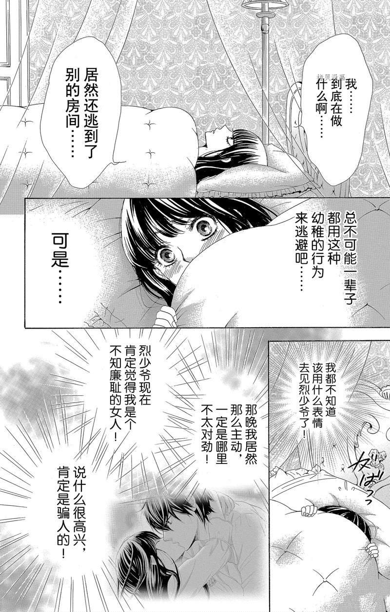 《蔷薇色的约定》漫画最新章节第18话免费下拉式在线观看章节第【26】张图片