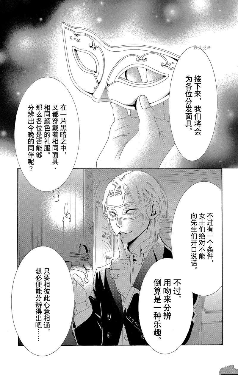 《蔷薇色的约定》漫画最新章节第16话免费下拉式在线观看章节第【25】张图片