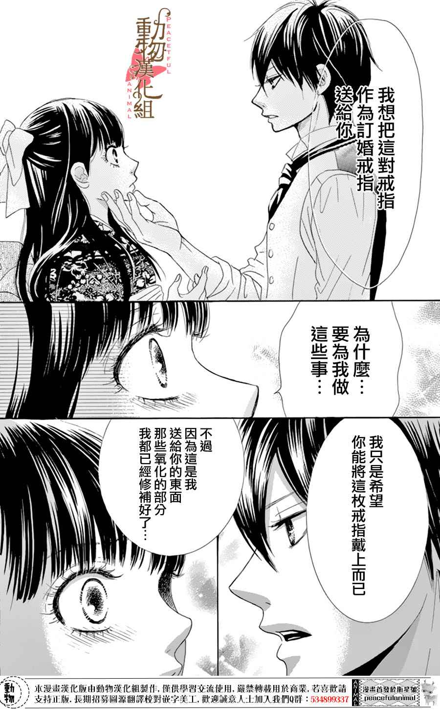 《蔷薇色的约定》漫画最新章节第8话免费下拉式在线观看章节第【31】张图片