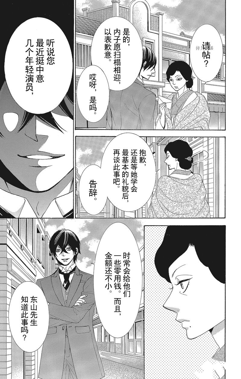 《蔷薇色的约定》漫画最新章节第31话免费下拉式在线观看章节第【29】张图片