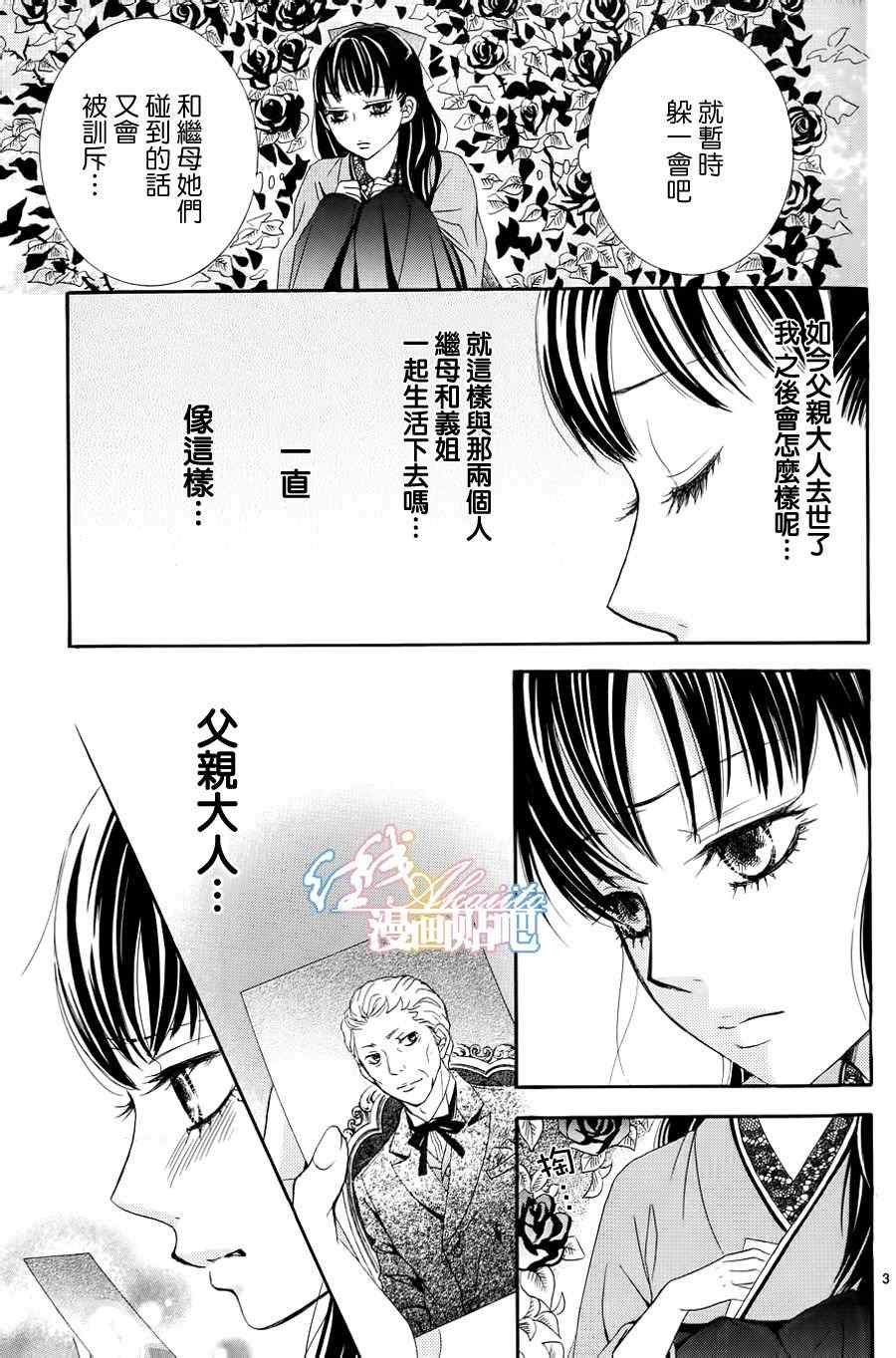 《蔷薇色的约定》漫画最新章节第1话免费下拉式在线观看章节第【6】张图片