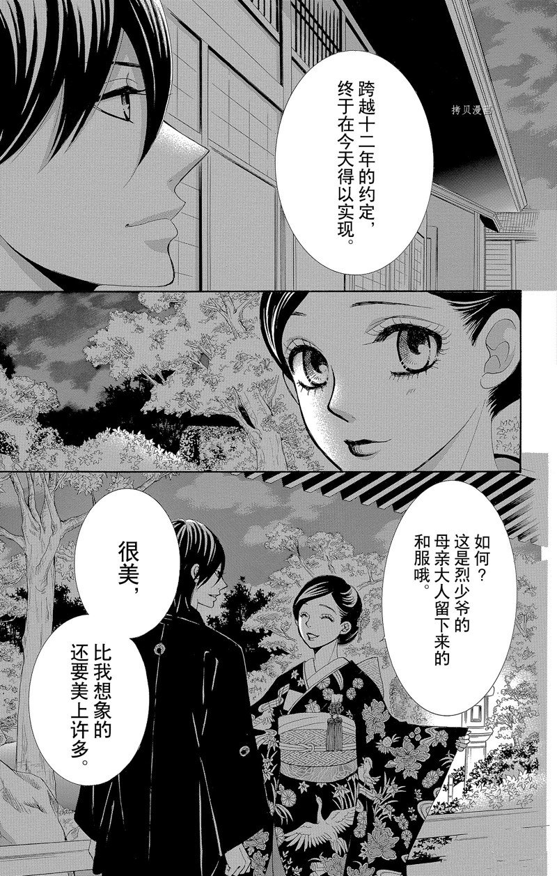 《蔷薇色的约定》漫画最新章节第28话免费下拉式在线观看章节第【27】张图片