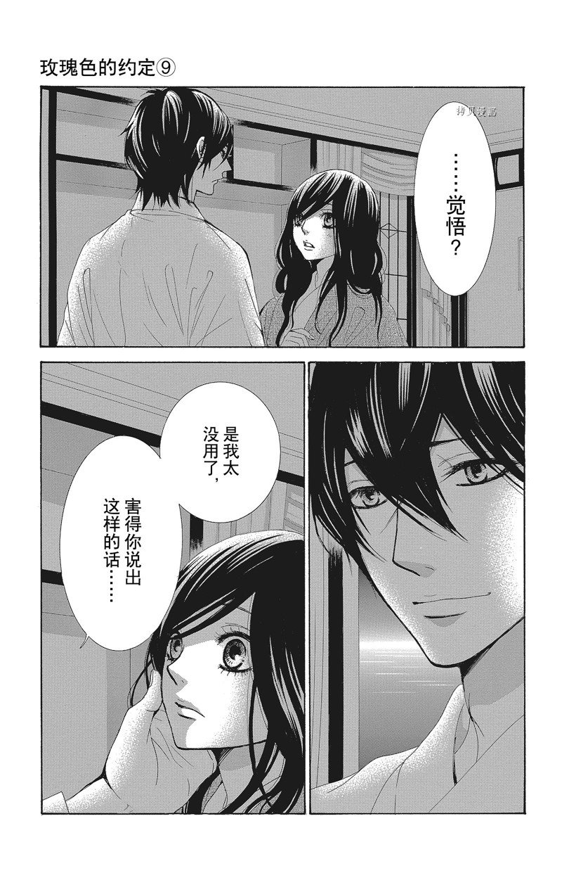 《蔷薇色的约定》漫画最新章节第36话免费下拉式在线观看章节第【5】张图片