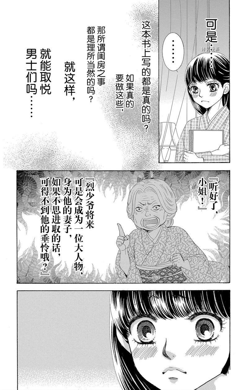 《蔷薇色的约定》漫画最新章节第18话免费下拉式在线观看章节第【10】张图片