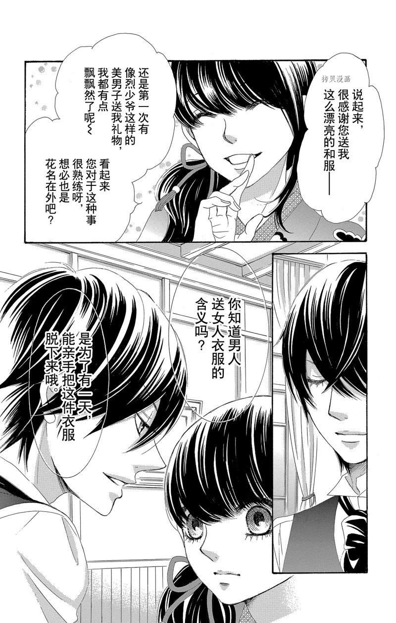 《蔷薇色的约定》漫画最新章节第23话免费下拉式在线观看章节第【32】张图片