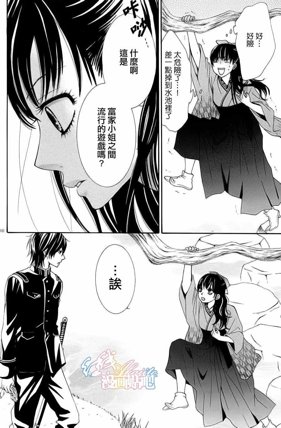 《蔷薇色的约定》漫画最新章节第1话免费下拉式在线观看章节第【13】张图片