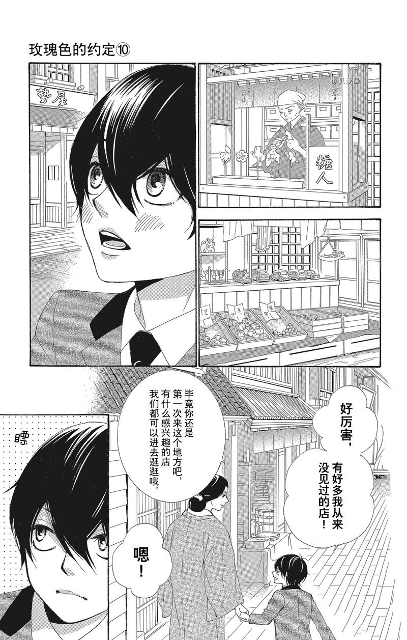 《蔷薇色的约定》漫画最新章节第37话免费下拉式在线观看章节第【12】张图片