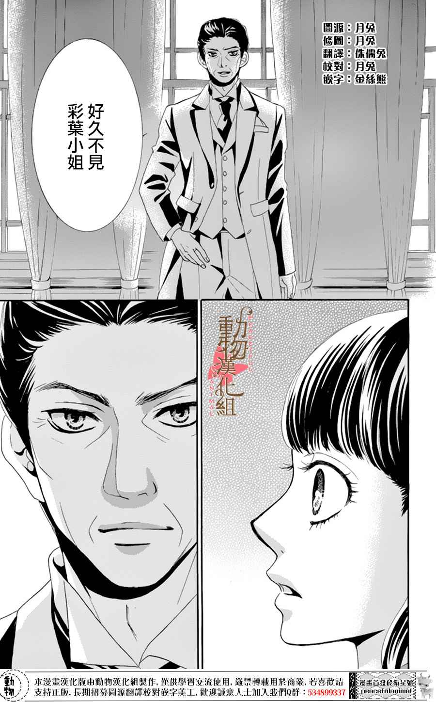 《蔷薇色的约定》漫画最新章节第6话免费下拉式在线观看章节第【32】张图片