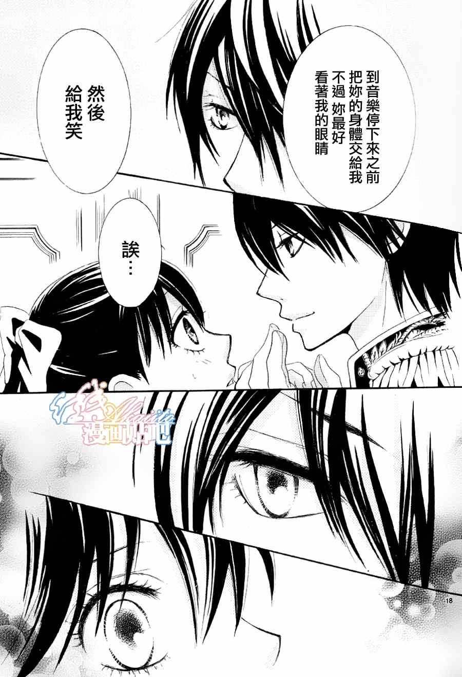 《蔷薇色的约定》漫画最新章节第2话免费下拉式在线观看章节第【18】张图片