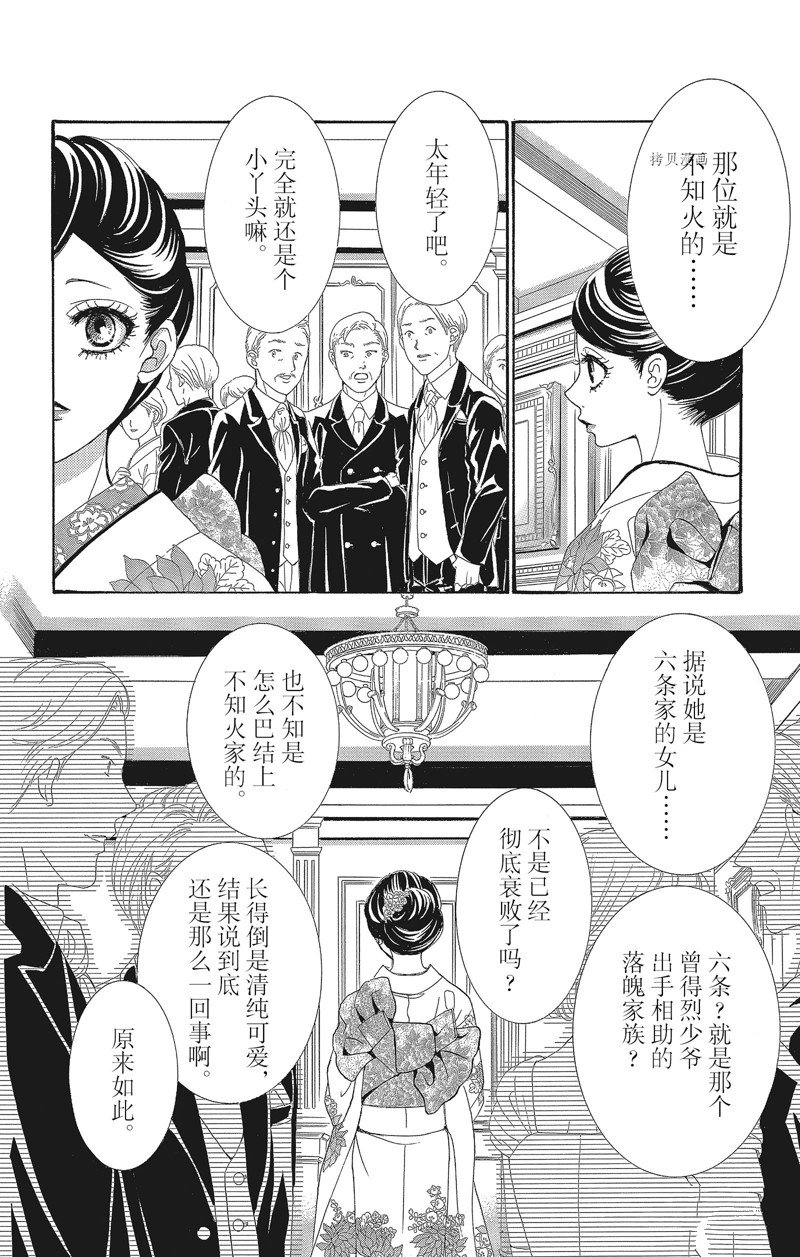 《蔷薇色的约定》漫画最新章节第29话免费下拉式在线观看章节第【31】张图片