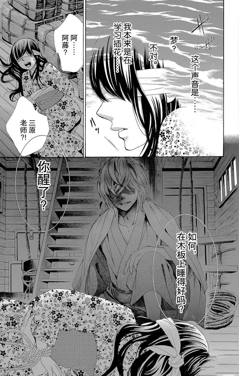 《蔷薇色的约定》漫画最新章节第21话免费下拉式在线观看章节第【28】张图片