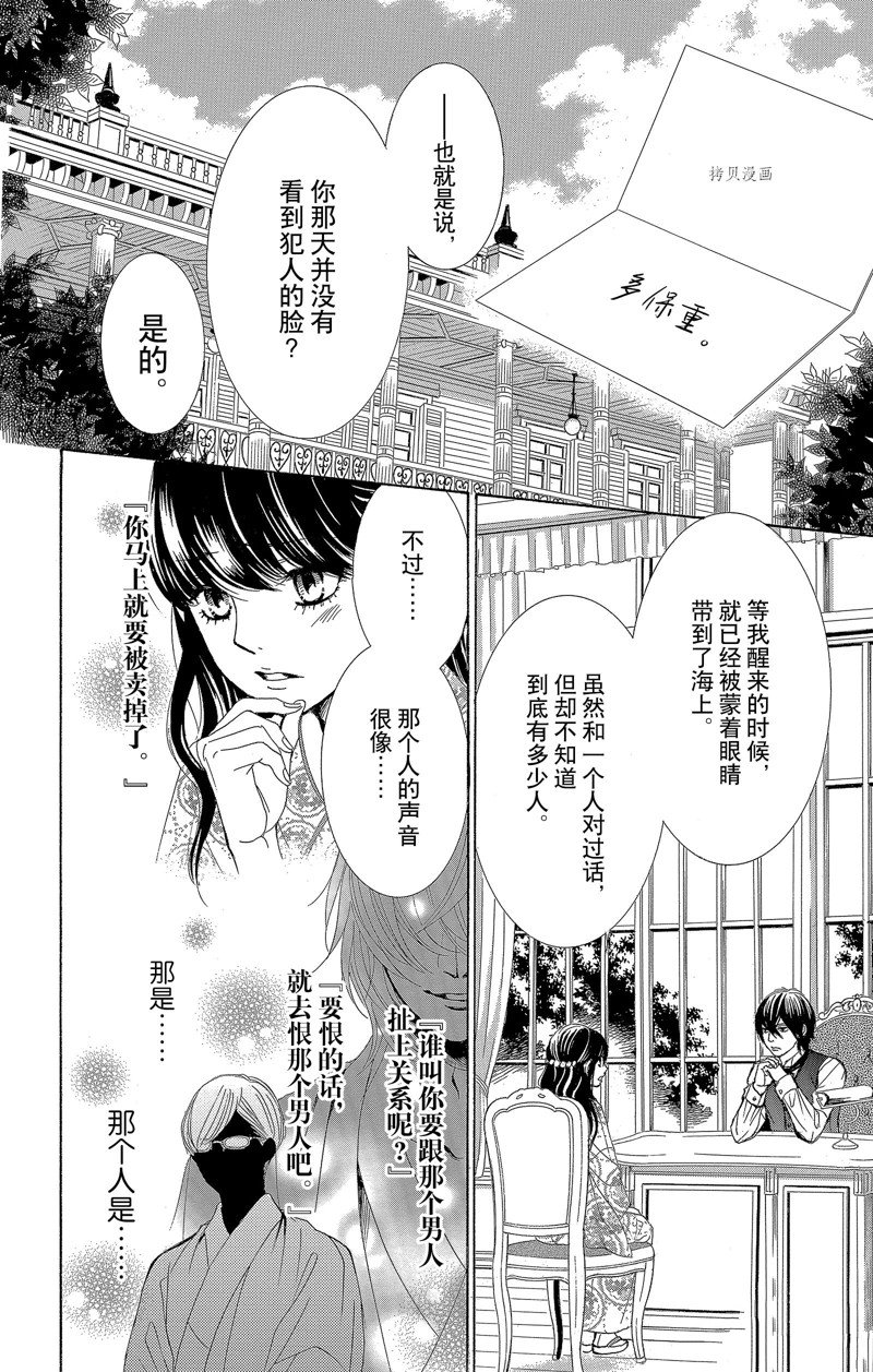 《蔷薇色的约定》漫画最新章节第26话免费下拉式在线观看章节第【6】张图片