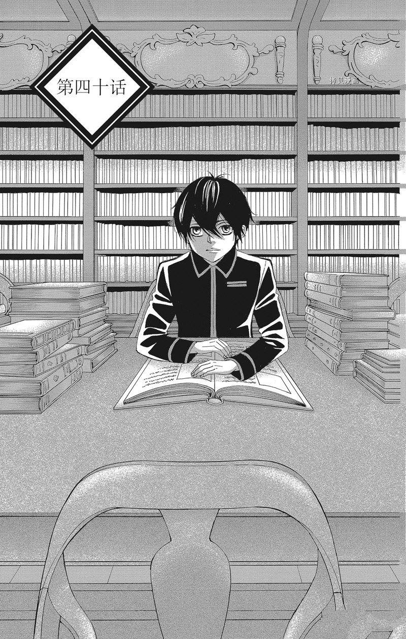 《蔷薇色的约定》漫画最新章节第40话免费下拉式在线观看章节第【1】张图片