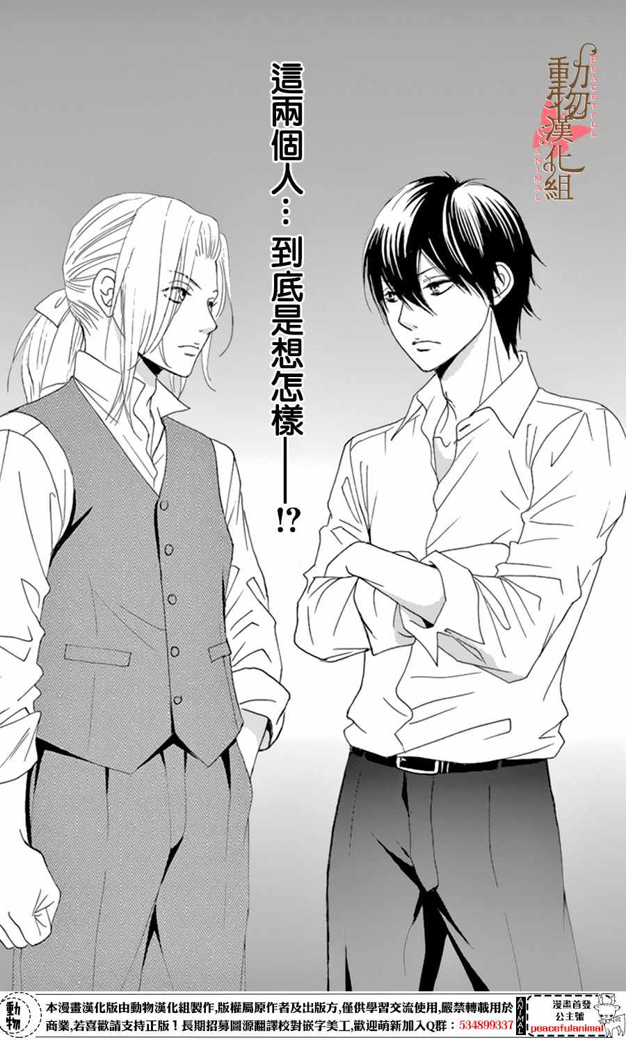 《蔷薇色的约定》漫画最新章节第10话免费下拉式在线观看章节第【37】张图片