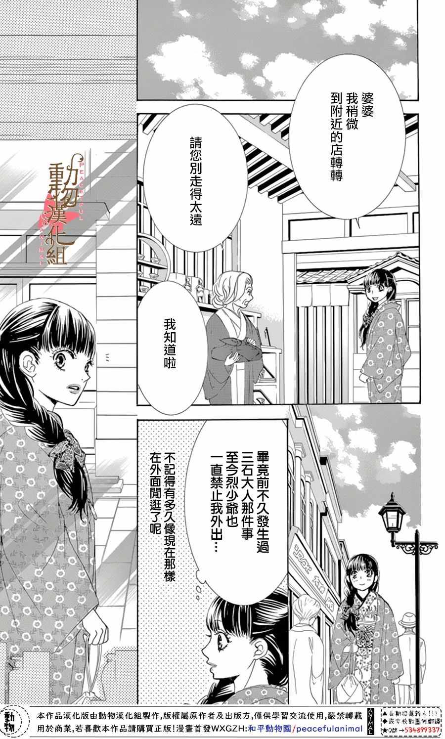 《蔷薇色的约定》漫画最新章节第11话免费下拉式在线观看章节第【21】张图片