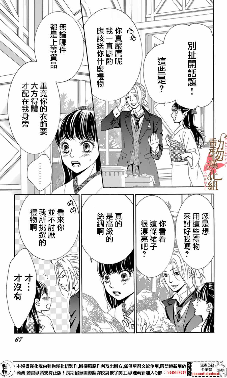 《蔷薇色的约定》漫画最新章节第10话免费下拉式在线观看章节第【23】张图片