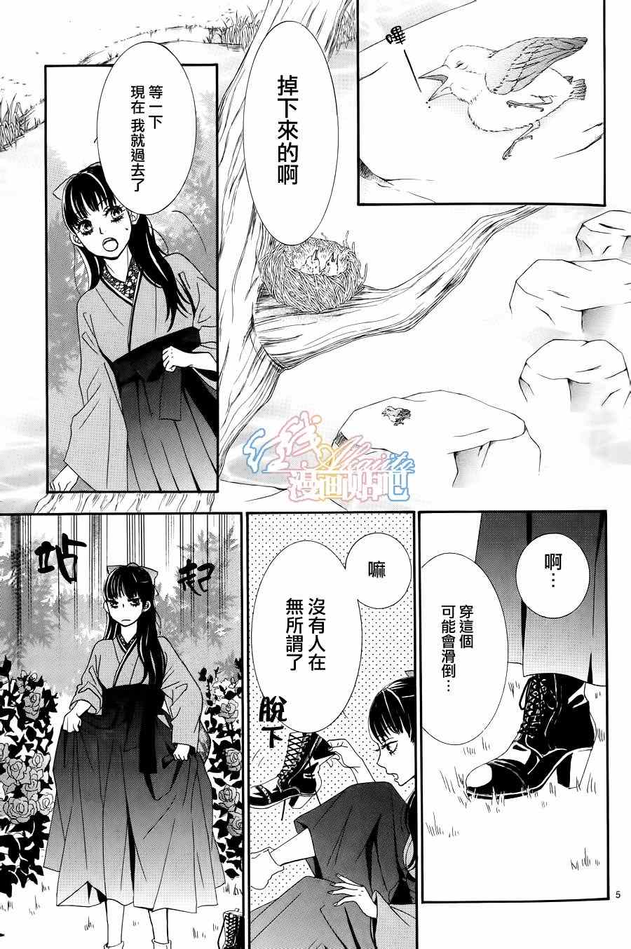 《蔷薇色的约定》漫画最新章节第1话免费下拉式在线观看章节第【8】张图片