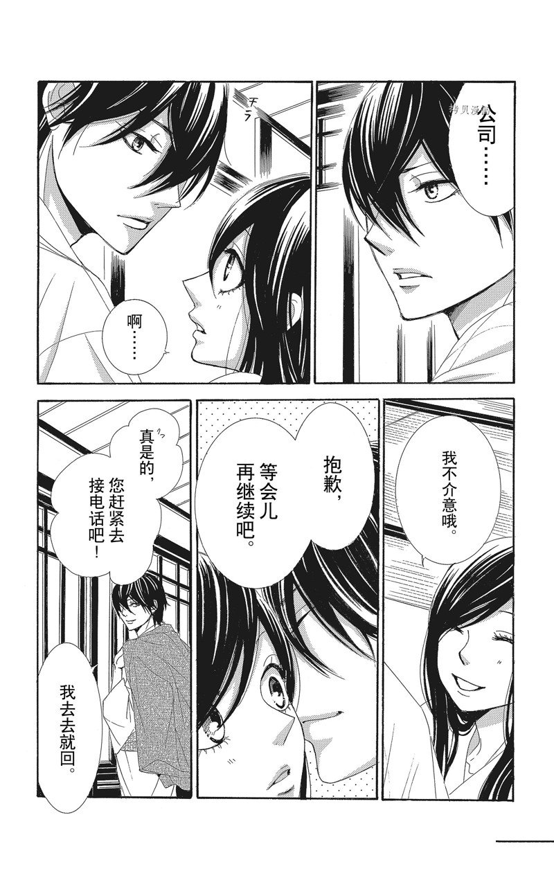 《蔷薇色的约定》漫画最新章节第33话免费下拉式在线观看章节第【23】张图片