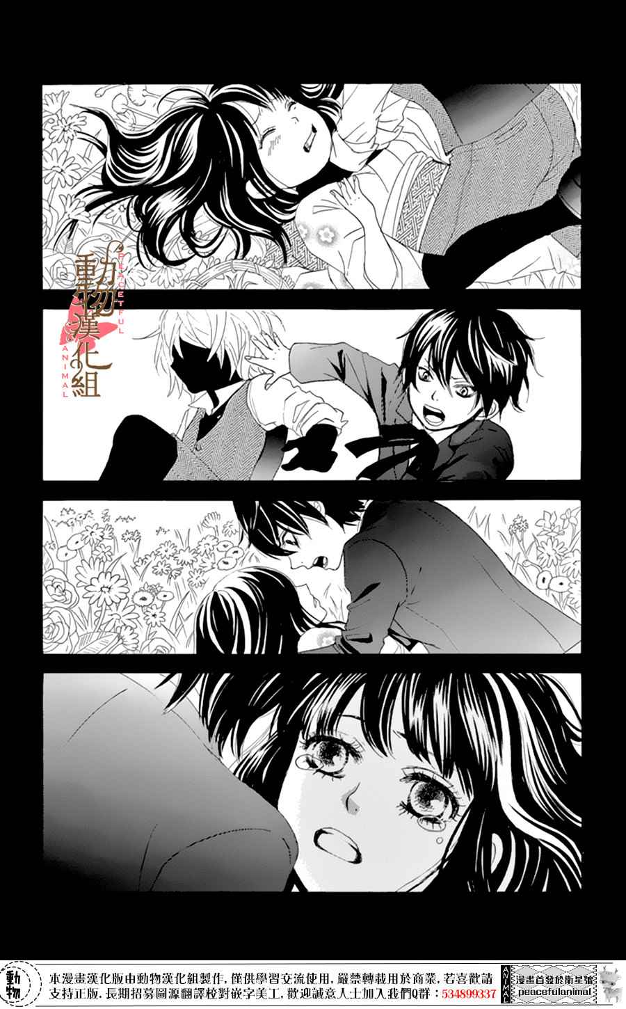 《蔷薇色的约定》漫画最新章节第7话免费下拉式在线观看章节第【13】张图片