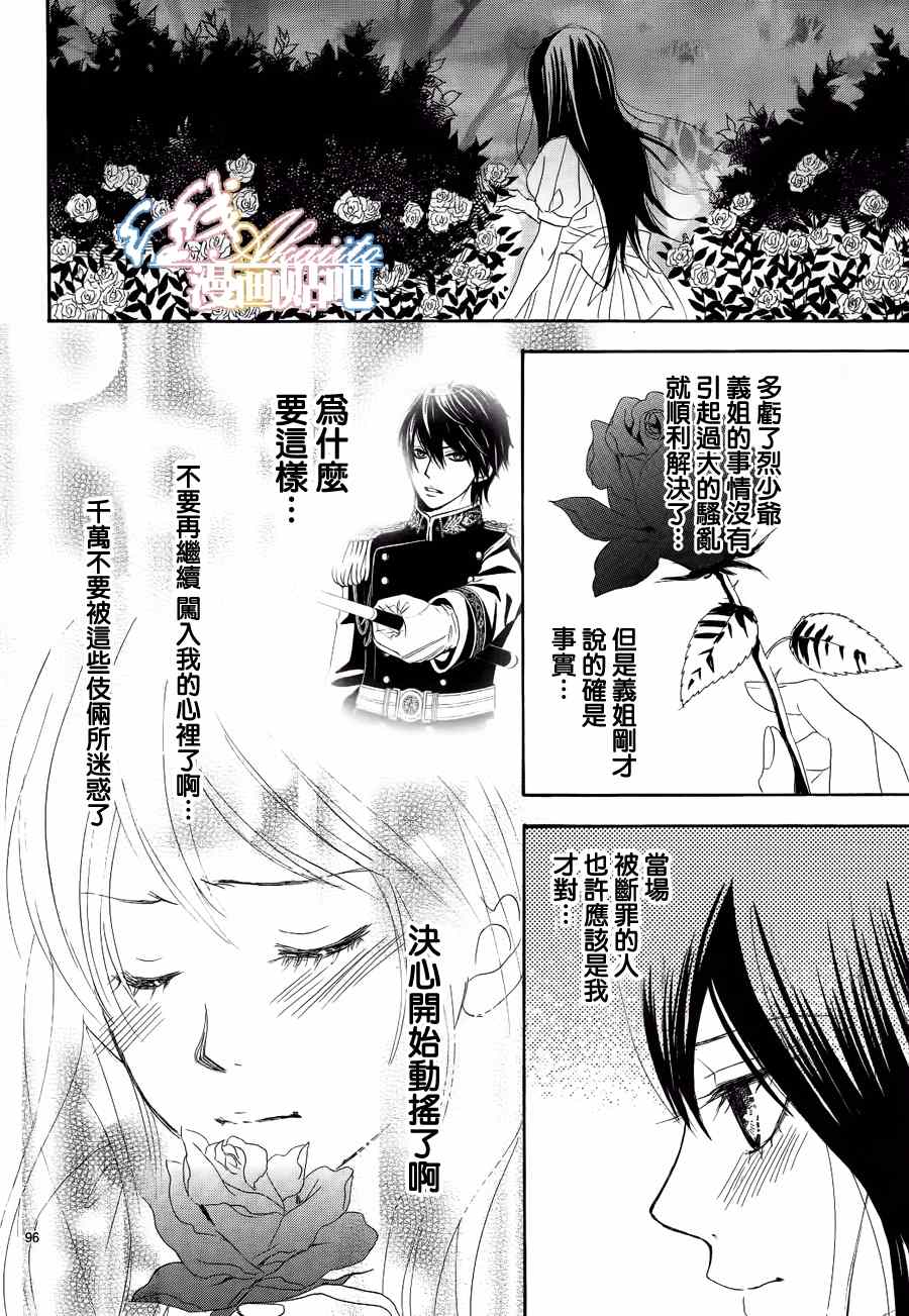 《蔷薇色的约定》漫画最新章节第3话免费下拉式在线观看章节第【95】张图片