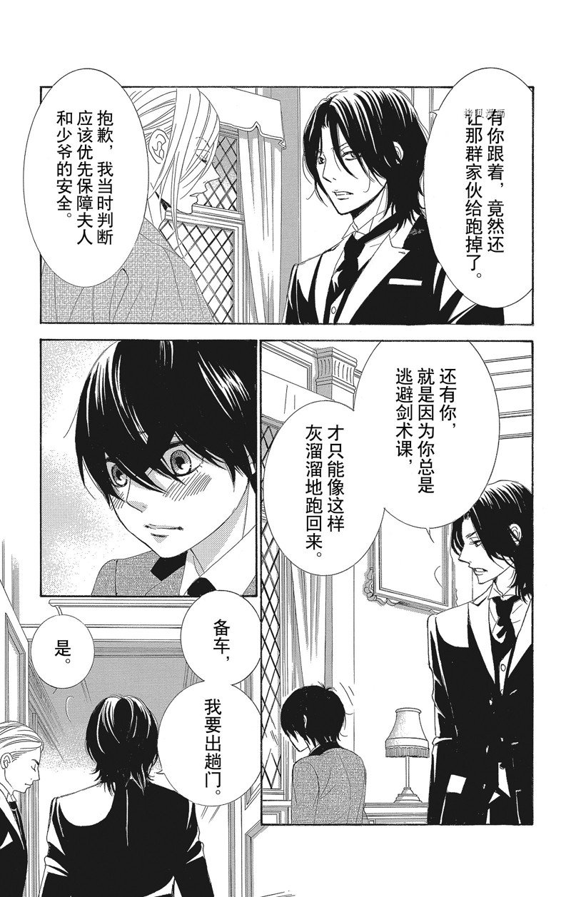 《蔷薇色的约定》漫画最新章节第37话免费下拉式在线观看章节第【26】张图片