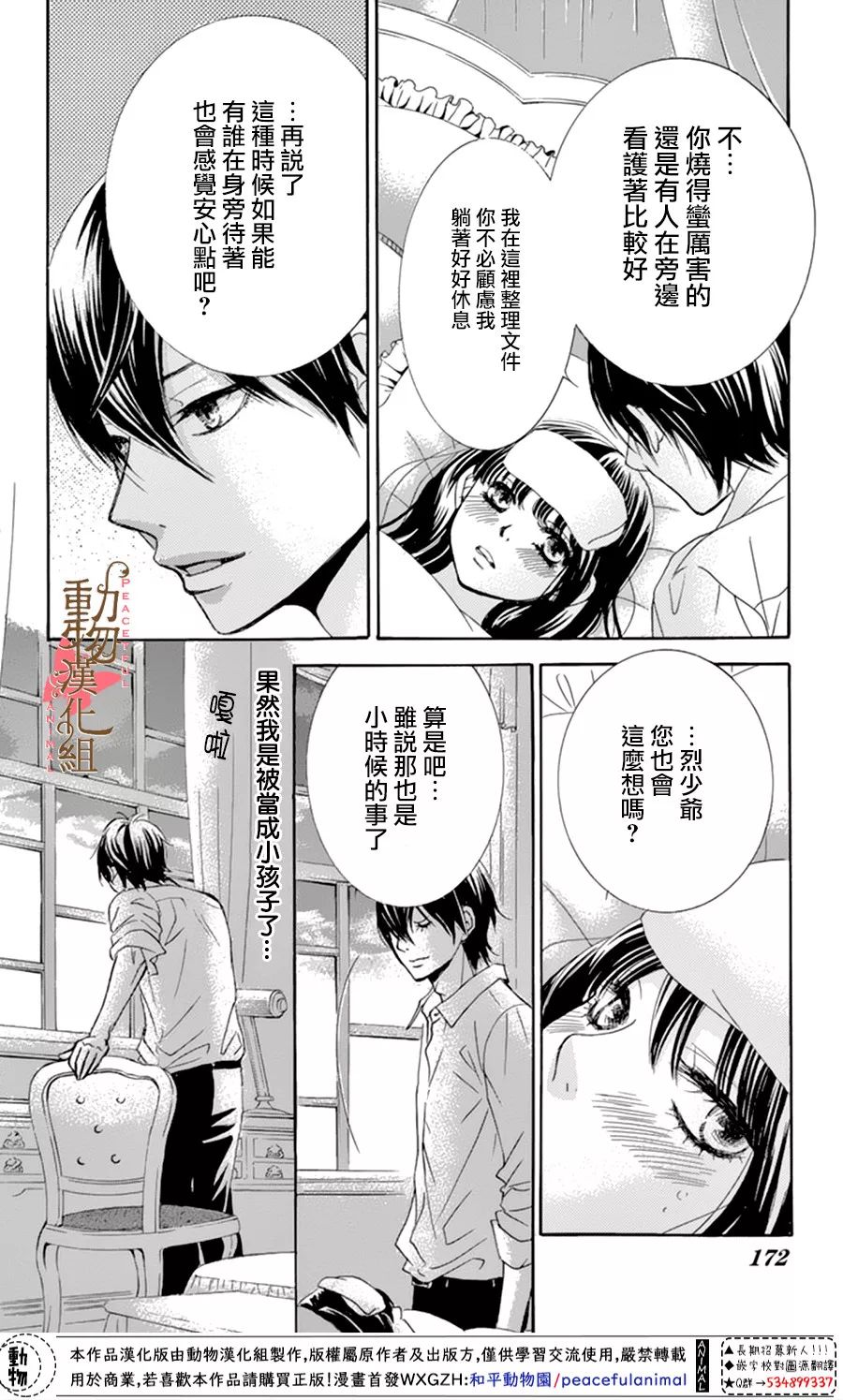 《蔷薇色的约定》漫画最新章节番外篇免费下拉式在线观看章节第【10】张图片