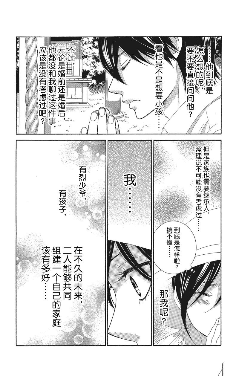 《蔷薇色的约定》漫画最新章节第34话免费下拉式在线观看章节第【30】张图片