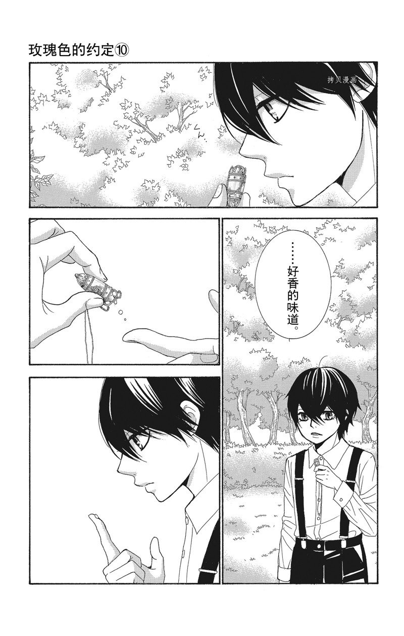 《蔷薇色的约定》漫画最新章节第40话免费下拉式在线观看章节第【3】张图片