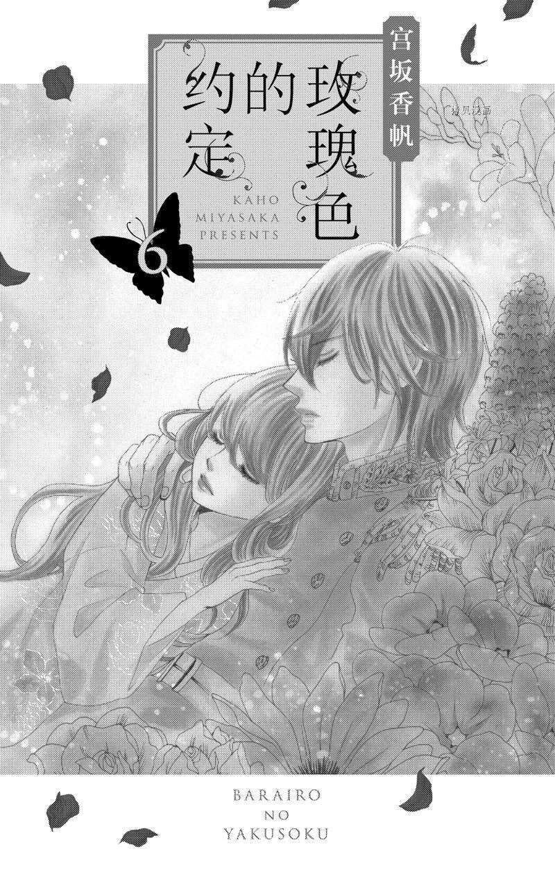 《蔷薇色的约定》漫画最新章节第21话免费下拉式在线观看章节第【2】张图片