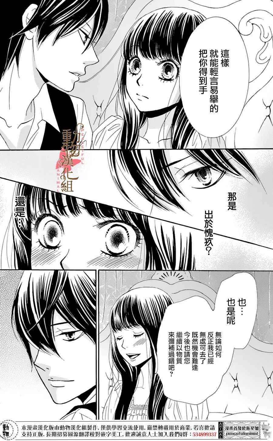 《蔷薇色的约定》漫画最新章节第6话免费下拉式在线观看章节第【24】张图片