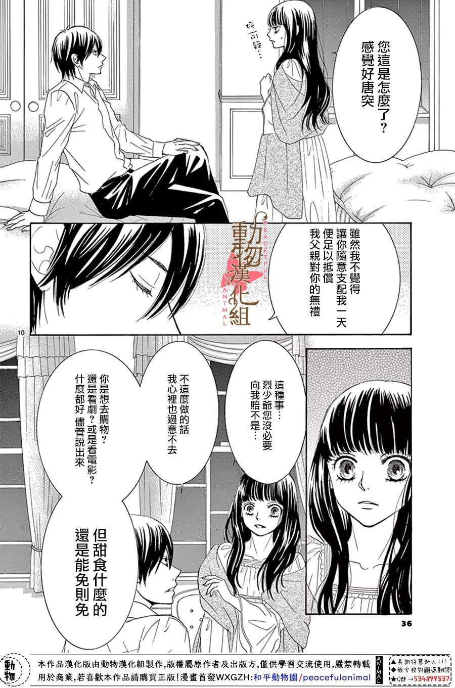 《蔷薇色的约定》漫画最新章节第13话免费下拉式在线观看章节第【10】张图片