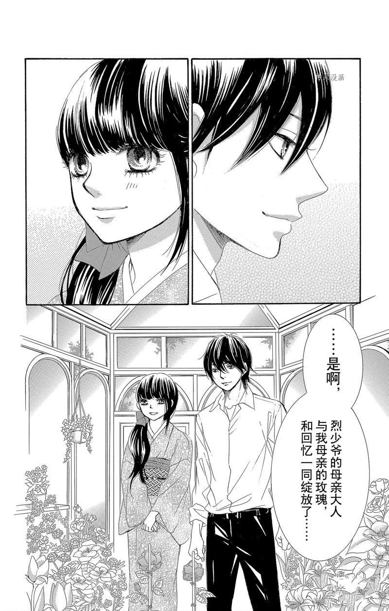 《蔷薇色的约定》漫画最新章节第19话免费下拉式在线观看章节第【8】张图片