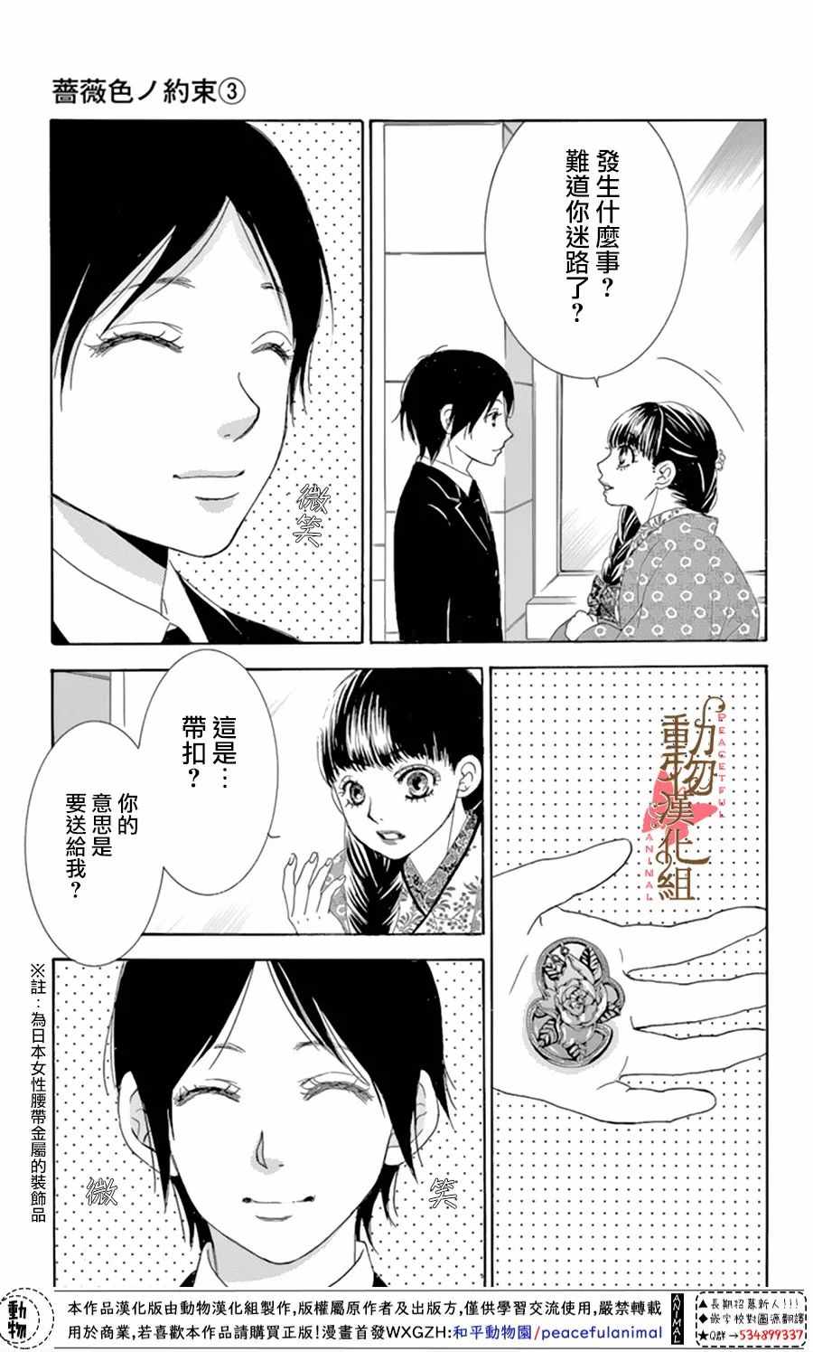 《蔷薇色的约定》漫画最新章节第11话免费下拉式在线观看章节第【27】张图片