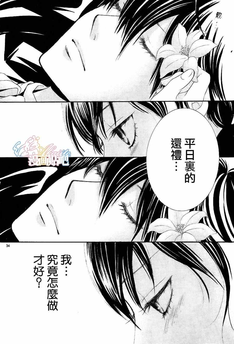 《蔷薇色的约定》漫画最新章节第5话免费下拉式在线观看章节第【34】张图片