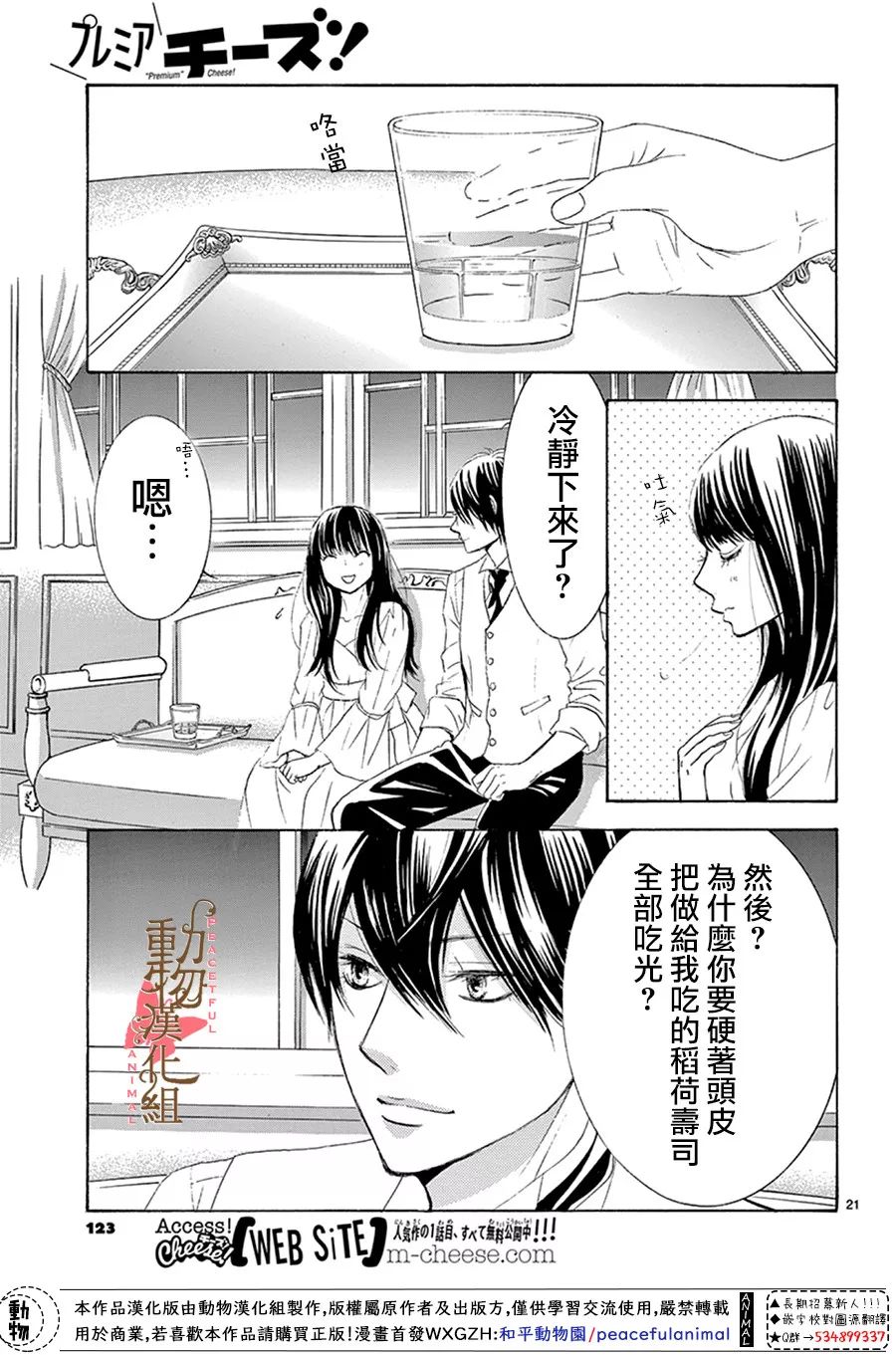 《蔷薇色的约定》漫画最新章节第14话免费下拉式在线观看章节第【22】张图片