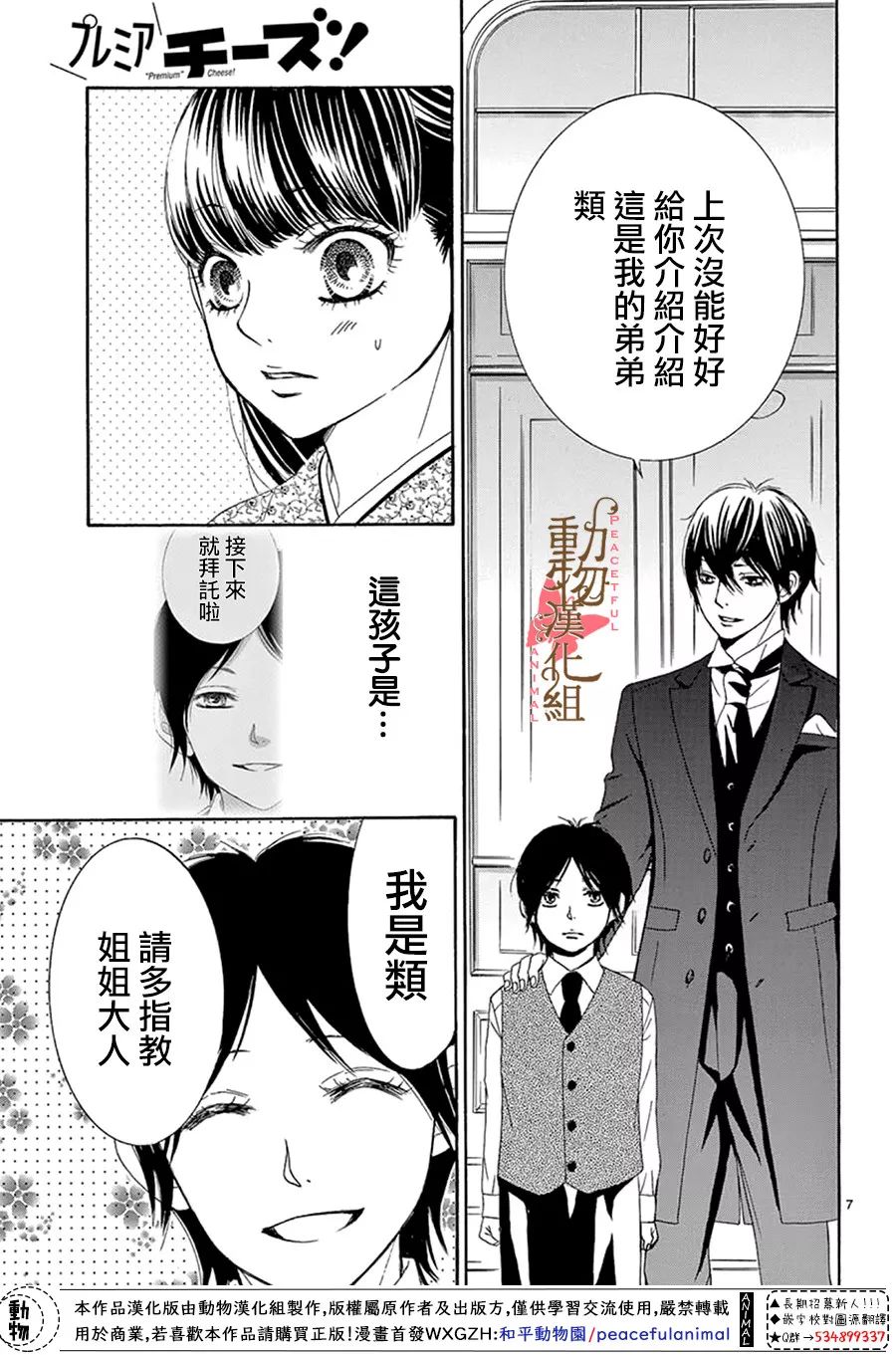 《蔷薇色的约定》漫画最新章节第13话免费下拉式在线观看章节第【7】张图片