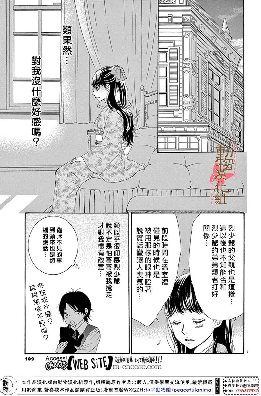 《蔷薇色的约定》漫画最新章节第14话免费下拉式在线观看章节第【8】张图片