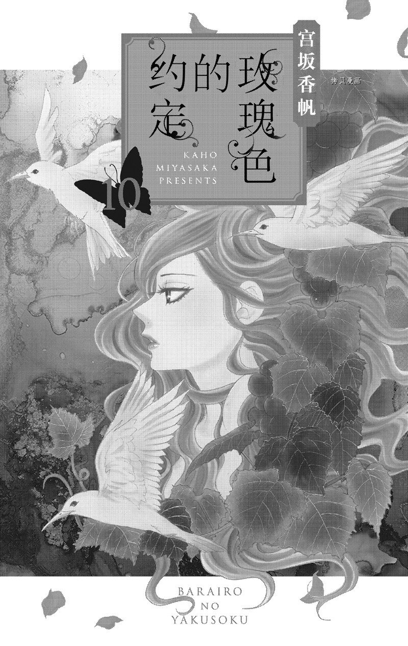 《蔷薇色的约定》漫画最新章节第37话免费下拉式在线观看章节第【2】张图片